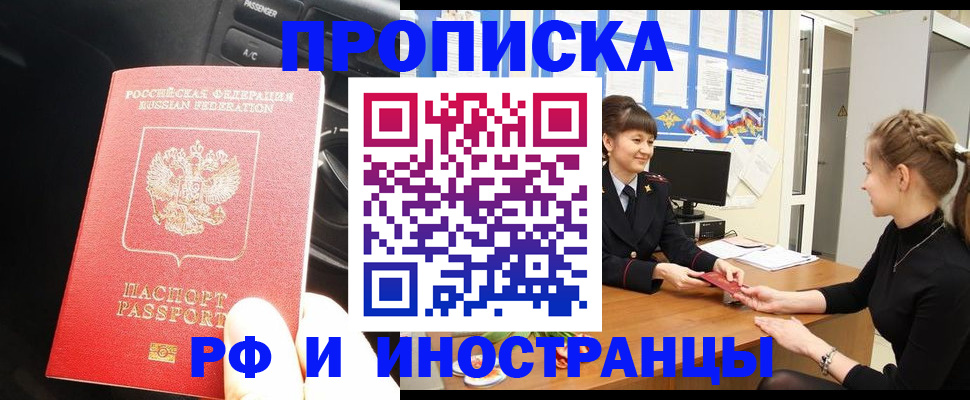 прописка гарантия в Кировграде