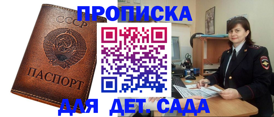 купить прописку в Кировграде