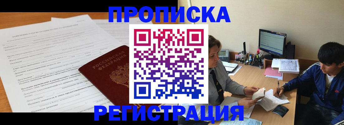 прописка гарантия в Кировграде
