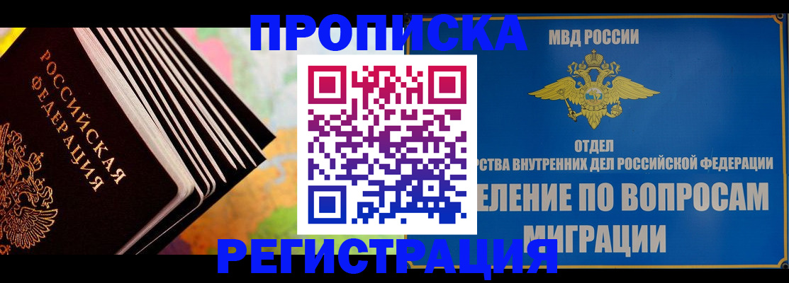 временная прописка в Кировграде